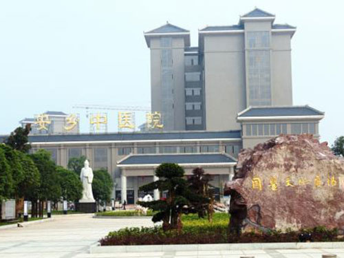 中醫院